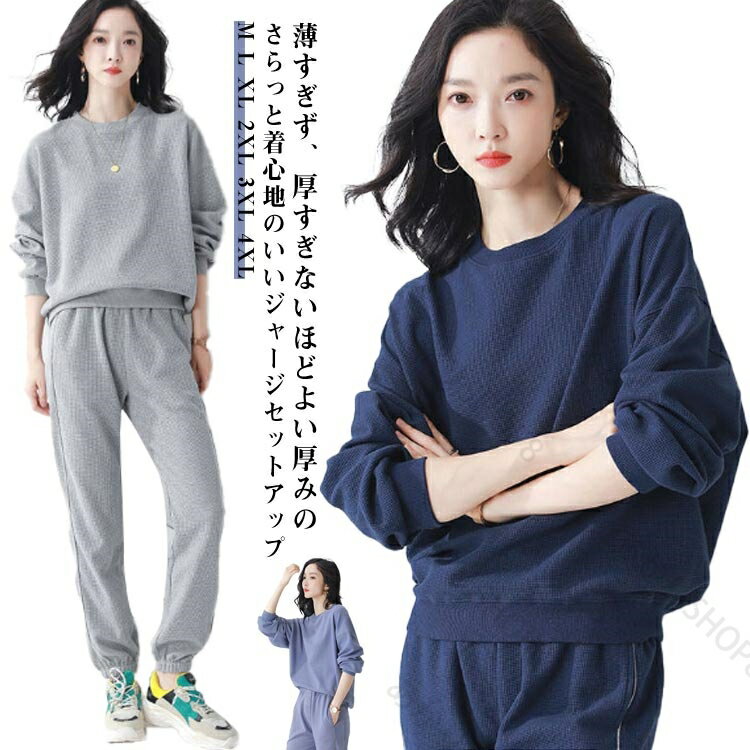 ジャージ 上下セット レディース セットアップ 女の子 おしゃれ 上下 スウェット 長袖 春 夏 秋 可愛い..