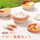 ベビー食器セット 携帯便利 蓋付き シリコン PP素材 お皿 茶碗 スプーン フォーク 持ち運び便利 持ち手 やわらか 安心 耐久性 耐熱 電子レンジ かわいい おしゃれ 人気 シンプル 実用的 子ども食器 子ども 赤ちゃん 離乳食