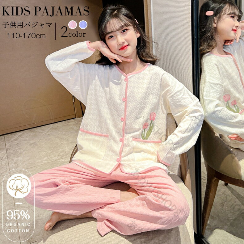 子供 長袖 綿100 こども パジャマ 前開き キッズ 女の子 子供服 ガールズ ルームウェア 薄手 Vネック 寝間着 部屋着 秋 春 夏 女児 可愛いチューリップ柄 上下セット セットアップ ロングパンツ 長ズボン110 120 130 140 150 160