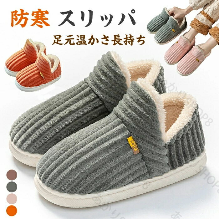 冬用 防寒スリッパ 幅広 ルームシューズ 室内 レディース ボア素材 可愛い もこもこ触感 厚底 足元温か..