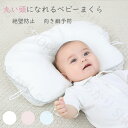 ベビーまくら まくら ベビー枕出産祝い ベビーまくら 絶壁防止 向き癖防止赤ちゃん 0-3歳に適用出産準備 ドーナツまくら 丸ごと洗える まくら 枕 ベビー枕 ...