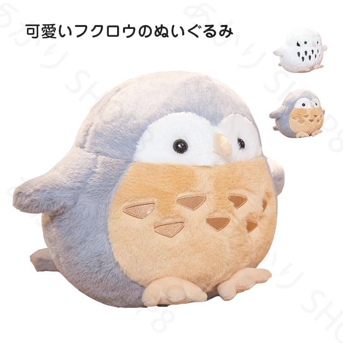 フクロウ ぬいぐるみ 梟 ふくろう 抱き枕 クッション 幸福 お祝い かわいい ふわふわ 動物 癒しグッズ 飾りインテリア 友達 子供 お誕生日 ギフト プレゼント 45cm