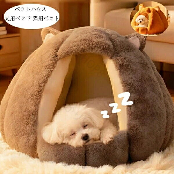 送料無料 ペットハウス かわいい ドーム型 ペットベッド 犬用ベッド 猫用ベット あったかい 犬小屋 秋冬 ぐっすり眠れる 寝床 暖かい ふわふわ 犬猫ベッド 洗える 耐久性 小型犬 ドッグベッド 休憩所 遊び場 冬用 暖かい巣 ペット用品 寒さ対策 グレー イエロー