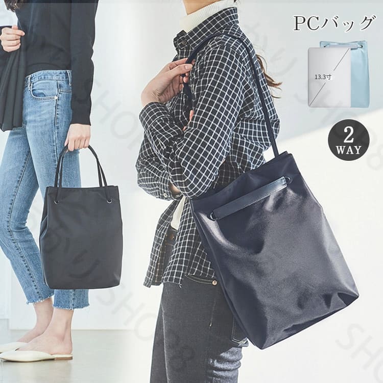 PCバッグ レディース 女性 肩掛け ビジネスバッグ おしゃれ 13インチ 防水 ノートパソコン ケース 衝撃..
