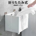 折りたたみ 収納 脱衣所 壁掛け 棚 壁 たためる ホワイト 白 ランドリー ボックス ケース ラック ランドリーボックス 洗濯物入れ 畳める 洗濯かご プラスチック 大容量 浴室 洗面所 バスルーム キッチン 台所 壁付け ハンギング 省スペース