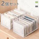 収納ボックス 2個セット ズボン収納ボックス tシャツ収納 折り畳み 引き出し 仕切り 衣装収納ケース ワードローブ グリッド かご 仕切りボックス 透明グリッ...
