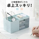 ペン立て ペンスタンド オフィス 収納 かわいい デスク デスク周り 印鑑 スタンド メイク道具 文房具 小物 卓上 整理 整理整頓 おしゃれ 卓上収納 白 化粧品 小物入れ 机上 ペン ネイル用品 ボックス ケース 箱 プラスチック