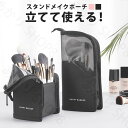 送料無料メイクブラシ ケース メイク ブラシ スタンド 収納 メイクポーチ メイクポーチ メイクボックス バニティポーチ ブラシ 入れ 携帯用 大容量 化粧品 メイクブラシケース ブラシ入れ おしゃれ 旅行 黒 コスメ ポーチ ペンケース 化粧筆