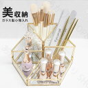 送料無料小物入れ メイクボックス 化粧品 収納 コスメ収納 コスメボックス メイク メイク収納 コスメ 化粧品収納 メイク用品 口紅 ネイル リップ収納 デスク収納 収納ケース アクセサリーケース クリア ガラス ブラシたて ブラシスタンド ペン立て