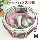 送料無料猫 ケージ 子猫 ゲージ キャットハウス 子猫用 サークル 防災 グッズ ねこ 猫ゲージ 猫用ケージ 多頭 折りたたみ ペット ハウス 折り畳みサークル...