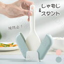 しゃもじ立て しゃもじ立 キッチンツール キッチン用品 立つしゃもじ 自動開閉 しゃもじ片手 立って置ける しゃもじカバー 取り外し可能 分解可能 分解可 取り...