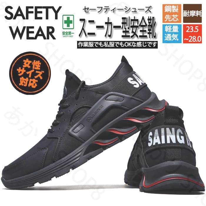 ランニングシューズ 安全靴 セーフティーシューズ スニーカー 作業靴 メンズ レディース 本革 鋼製先芯..
