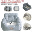 ドライブベッド ペット ソファー 小型犬 ドライブ 猫 2way家用 ベッド ペットキャリー バッグカーベッド 車 車用 ペットベッド ペットソファ お出掛け ...