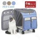 ペットキャリーカートキャスター付き 4輪多頭キャリーバッグ リュックサック キャリーショルダー 猫犬用 キャリーカート 折りたたみ 小型犬 中型犬 犬 子猫通院...