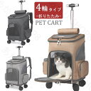 ペットキャリーカート キャスター付き 4輪 キャリーバッグ 3WAY ペットバッグ キャリーリュック 猫犬 キャリーカート 避難用 折りたたみ キャリーバッグ ...