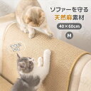 猫用爪とぎ ソファーカバー ペット用品 猫 爪研ぎマットサイザル 麻マット 家具保護 遊び 引っ掻き 爪とぎ防止 キャット用 耐久性 ソファー保護 おしゃれ 可愛い