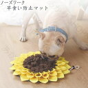 送料無料ペットおもちゃ 訓練毛布 猫 犬 ノーズワークマット 給餌マット 用鼻毛布 犬用スナッフルマット 嗅覚訓練マット 餌マット 餌隠しマット 嗅覚活動用品 給餌飼育 運動不足 ストレス解消 集中力向上 知育玩具 分離不安 性格改善(4)