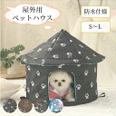 犬ベッド ペットハウス 屋外 猫ハウス 猫ベッド 犬ベッド 防水 ペットベッド 野良猫 野良犬 ペットシェルター ペットハウス 耐寒性 キャットハウス 折りたたみ式 犬猫兼用 小型犬 猫ベッド アウトドア ペットハウス ドーム型 猫用トレー 犬小屋