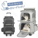 ペットキャリーバッグ キャスター付き 4輪360度回転 二層トロリーバッグ折りたたみ可大容量 安定性 小型犬 猫 小動物 20kgまで キャリーカート4way ...