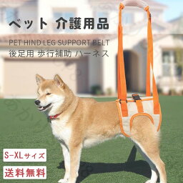 老犬介護用 犬用 介護ハーネス 歩行補助ハーネス 胴輪 後ろ足 小型犬 中型犬 大型犬用 ドッグハーネス 老犬 歩行サポート 補助器具 散歩 術後 いぬ イヌ 介護用品 犬用品 ペット用品 歩行補助ハーネス 後足用 送料無料