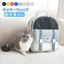 8色展開!ペットキャリー 軽量 猫キャリー リュック 折りたたみキャリー 丈夫 犬 リュック 猫用キャリー キャリーリュック ネコ ペットバッグ ペットリュック...