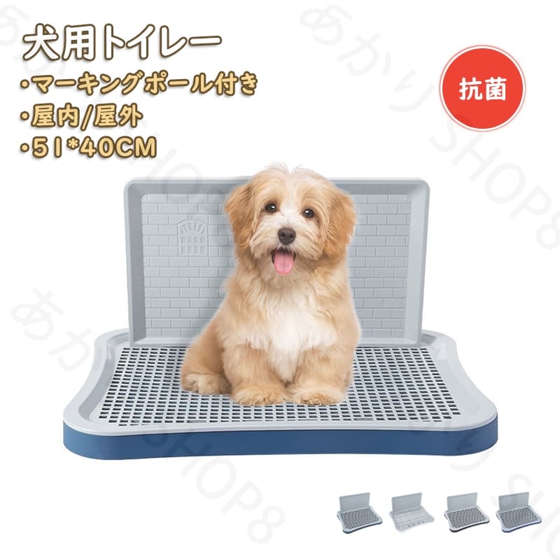 犬用トイレー ペットトイレレイー 51*40CM 大型犬トイレ トレイ ワイド 犬用トイレ お掃除簡単 抗菌 マーキングポール付きトイレ しつけトレー 犬トイレトレー フチ付き 滑り止め トレーニング しつけ メッシュ しつけるウォールトレー