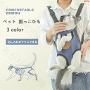 ペット 抱っこひも 猫用だっこバック おんぶひも 犬用キャリーバック ペット用リュック 小型犬 中型犬用 前掛け後ろがけ 両手使える 通気性 肩パット付き 送料無料