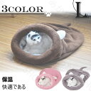 送料無料 犬 猫 室内用 猫 寝袋 ペット 犬小屋 猫マット 猫バスケット 犬小屋 ペットベッド 猫の洞窟のベッド かわいい ペット ペット用品 犬 猫小動物 マット 冬の対策 防寒対策