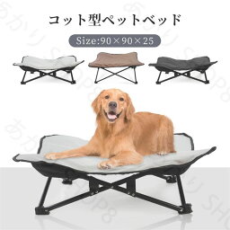 【Lサイズ】ドッグコット コット型ペットベッド 犬用 折りたたみ 折り畳み式 ポップアップ キャンプペットベッド 脚付き アウトドア メッシュ 地面から離れ 小型 中型 大型犬