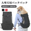 ペットバッグ ペットリュック 大型犬 猫 小型犬 S M L XL 通院 避難 災害 豪雨 飛び出し防止機能 犬 おんぶ だっこ おしゃれ旅行 散歩 用品 老犬 介護 家族 プレゼント お祝 インスタ映え