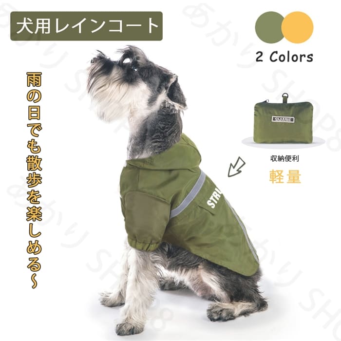 犬 レインコート 小型犬 中型犬 大型犬 リードホール付き 軽量　犬服 犬用レインコート 雨具 カッパ 通気 防風 レインウェア帽子付　収納可能　耐久性 快適防水防雪防塵 つなぎ お散歩 犬 ペットウェア 防水服　ペット お出かけ 梅雨対策春夏秋冬ギフト