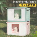 ペットハウス 猫ハウス キャットハウス 犬小屋 野良猫 避難所 洗える 滑り止め 防寒 雨よけ 防風 小型犬 取り外し 組み立て簡単 屋内 屋外 冬 春 夏 通年用