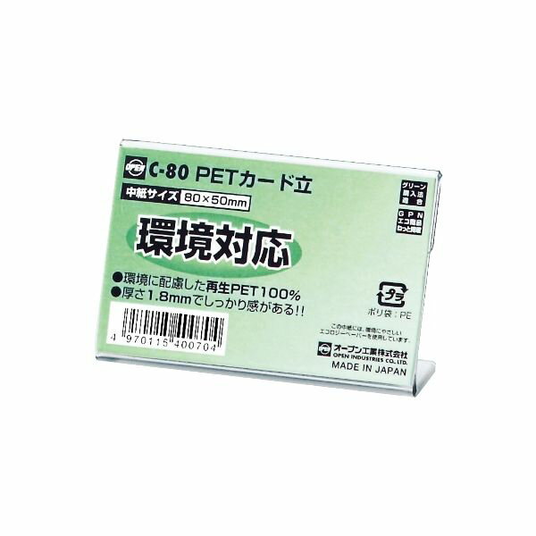 オープン工業 C-80 PETカード立 C型 10入 C80 OP