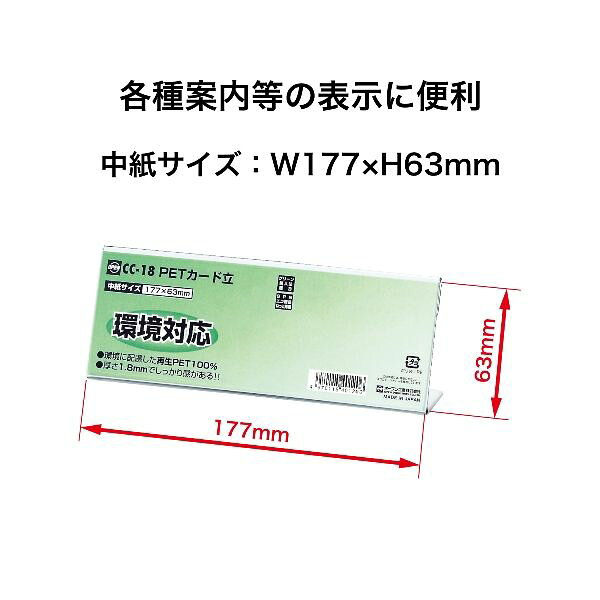 オープン工業 CC-18 PETカード立 CC型 10入 CC18 OP