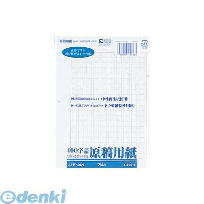 翌日出荷 アピカ GEN31 原稿用紙 バラ二つ折り400字詰 A4判【1P】 日本ノート 袋入...