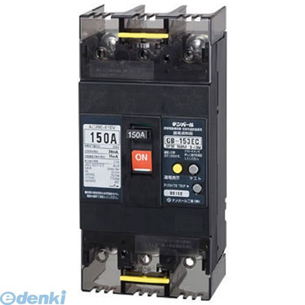 Rakuten - (LINEクーポン有)翌日出荷 【キャンセル不可】テンパール工業 GB-153EC 150A 30MA 200-415V 漏電遮断器 GB153EC150A30MA200415V