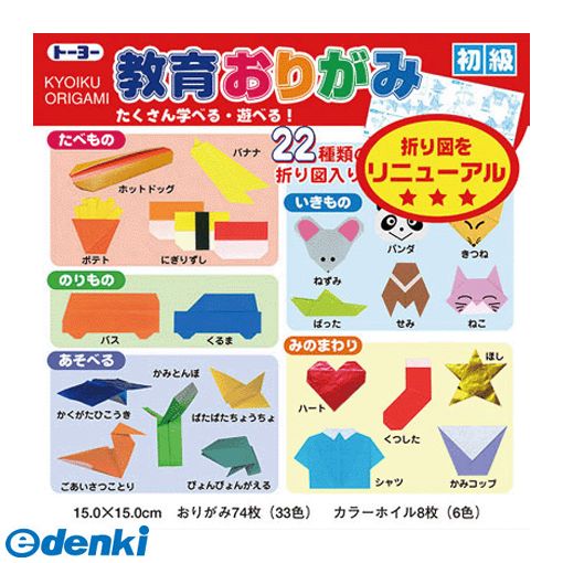 トーヨー 10 教育おりがみ【15】初級