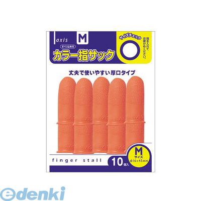 デビカ 061636 AXISカラー指サック 中