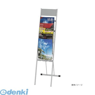 (LINEクーポン有)クラウン CR-PF1051-SL パンフレットスタンド【1台】CRPF1051SL
