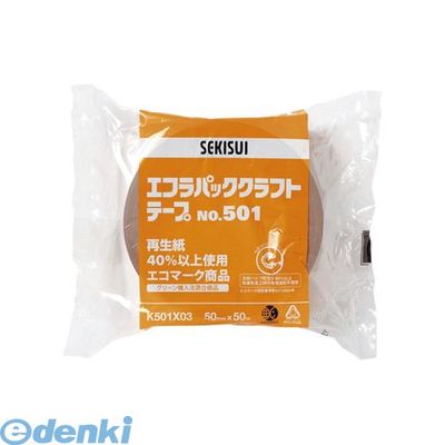 翌日出荷 積水化学工業 K501X03 エコラパック クラフトテープ【No．501】【1巻】 セキスイ エコラパッククラフトテープ エコノパッククラフトテープ