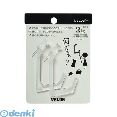翌日出荷 ベロス LH-702C L【エル】ハンガー【本体色−透明】【画鋲タイプ】【2個】LH702C