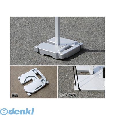 三鬼化成 加重プレート20KG ワンタッチテント かんたんてんと3【加重プレート20kg】【1個】