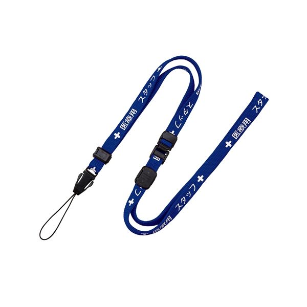 オープン工業 NX-202P-BU ストラップ 医療用スタッフ 90cm 青 NX202PBU