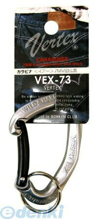 (LINEクーポン有)中林製作所 冒険倶楽部 VEX-73 バーテックスカラビナイアー7ミリ銀＆黒・カラビナ VEX73