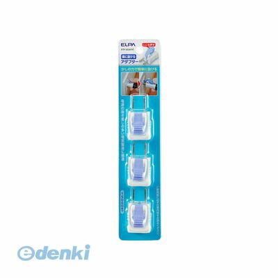 朝日電器メーカーお問い合わせ：042-473-0159【商品説明】●アダプターの外しツマミを指先で押すだけでプラグが簡単に抜けます。●電源の抜き差しの多い電気製品に最適です。