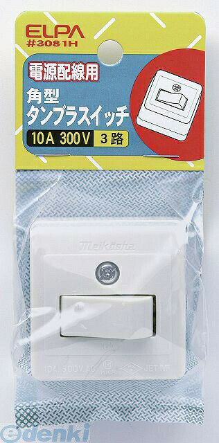 朝日電器 ELPA #3081H タンブラスイッチ3ロ #3081H エルパ 角形タンブラスイッチ