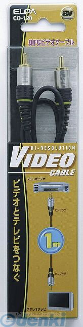 (LINEクーポン有)朝日電器 ELPA CO-120 ビデオケーブル1P−1P CO120 エルパ テレビ...