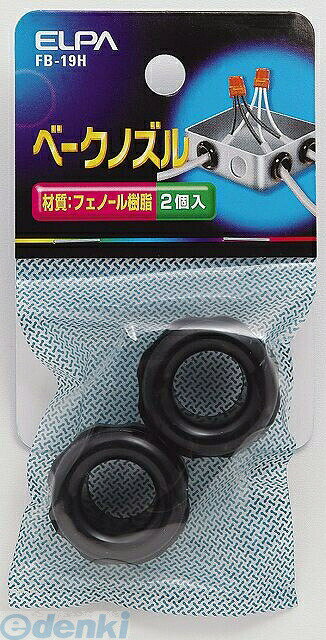 朝日電器メーカーお問い合わせ：042-473-0159【商品説明】【仕様】●材質：フェノール樹脂●入数：2個●寸法：φA　14mm、φB19mm、L　12mm●【特徴】●埋込ボックスなどに電線を入れる際の保護に使用します。●サイズ（高さ）ミ...