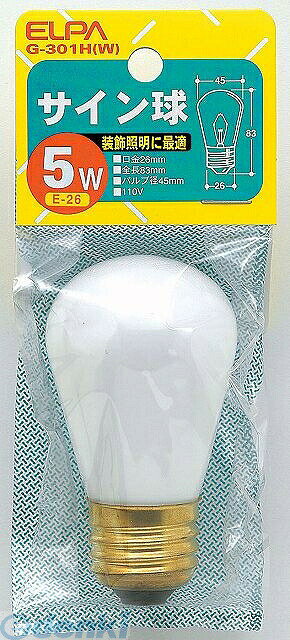 (LINEクーポン有)朝日電器 ELPA G-301H-W サインキュウ 5W W G301HW サイン球 ホワ...