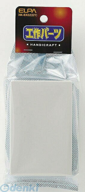 (LINEクーポン有)朝日電器 ELPA HK-BX02-GY コウサクヨウBOX HKBX02GY ...